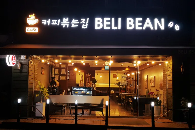 벨리빈 카페 사진