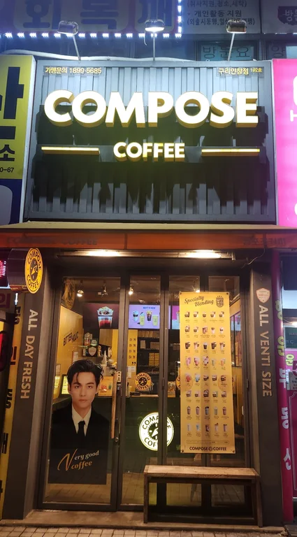 컴포즈커피 구리인창점
