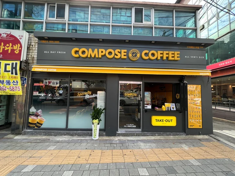 컴포즈커피 구리배탈고개점