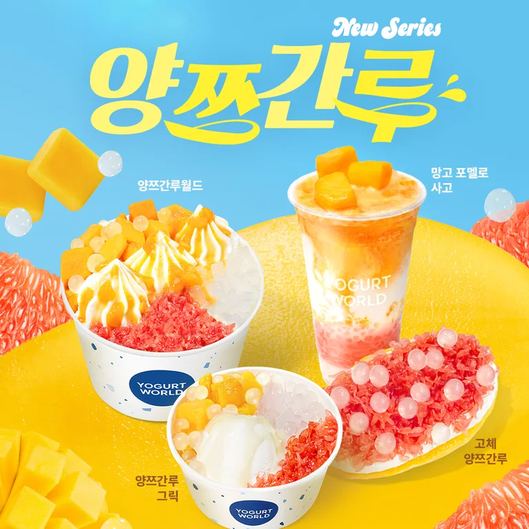 요거트월드 구리인창점