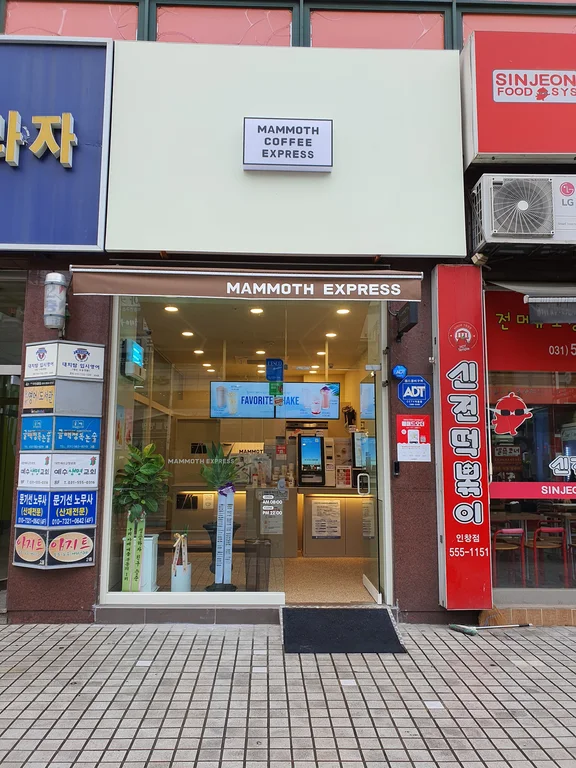매머드익스프레스 구리역점