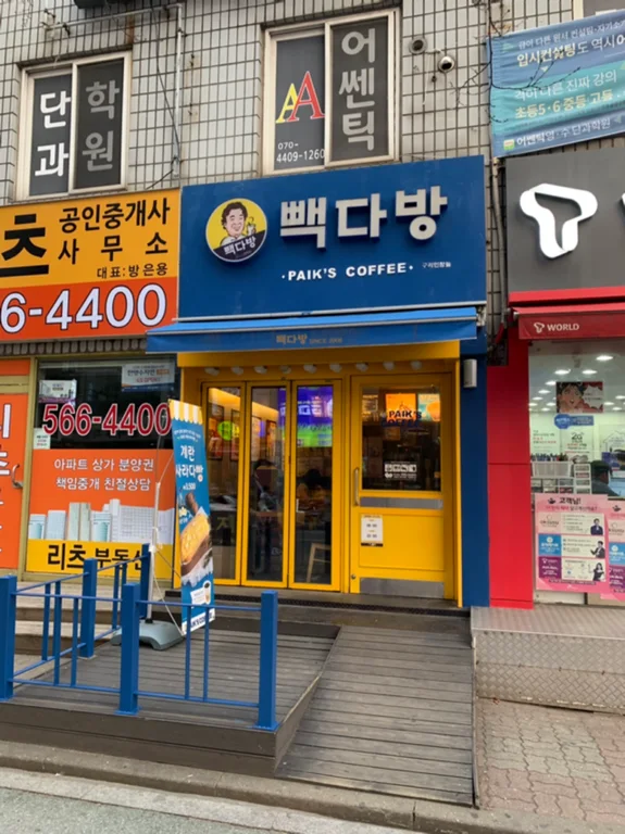빽다방 구리인창늘푸른점