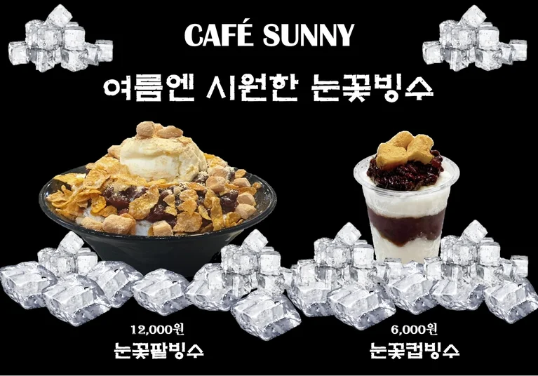 카페써니