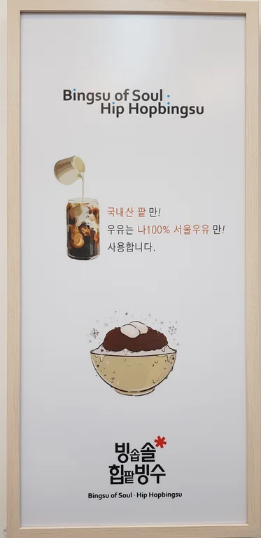 빙솝솔 힙팥빙수