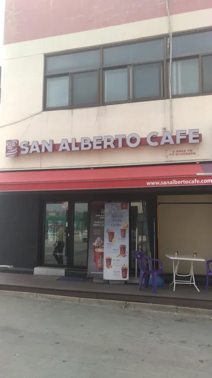 산알베르토카페