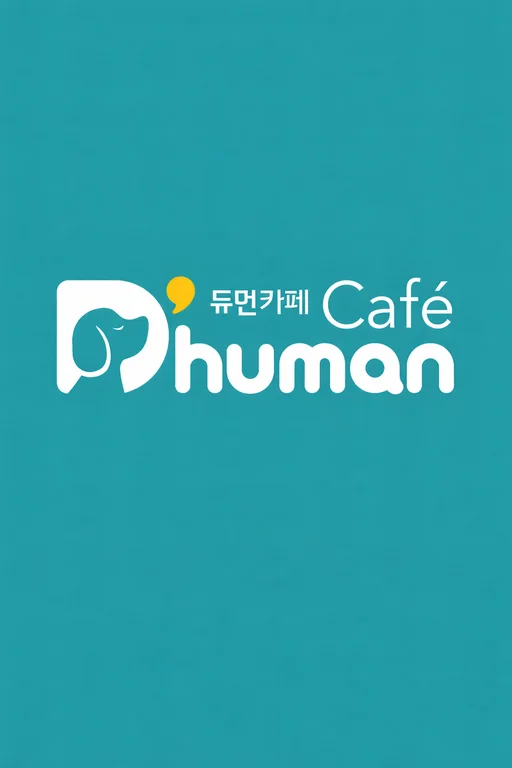 듀먼카페