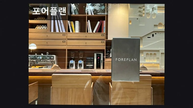 포어플랜 카페 사진