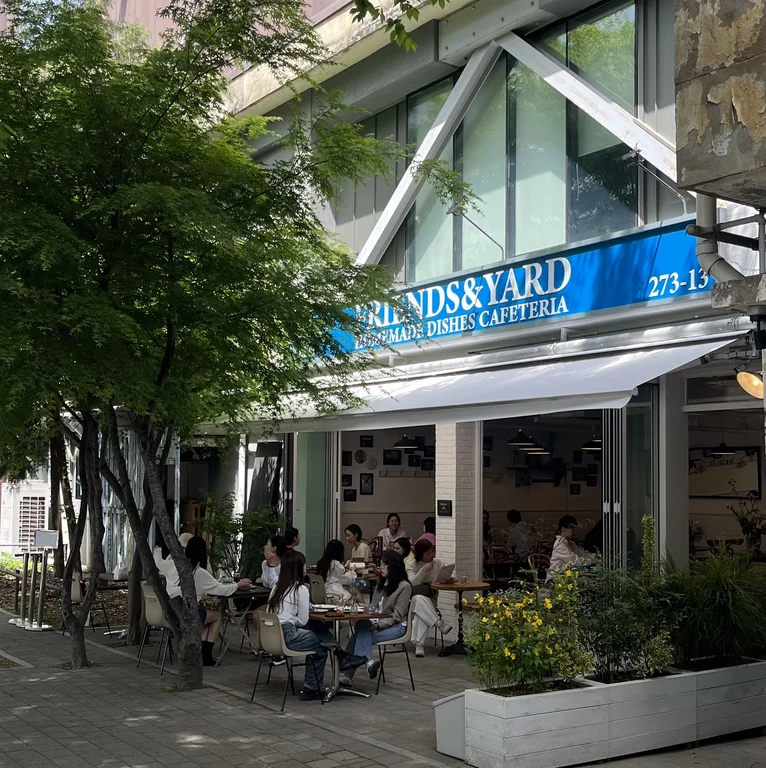 프렌즈앤야드