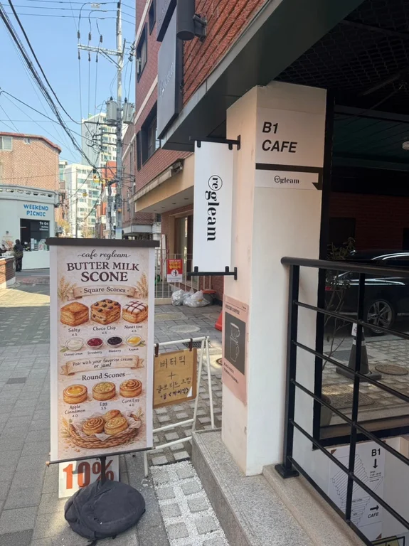 리글림 카페 성수점