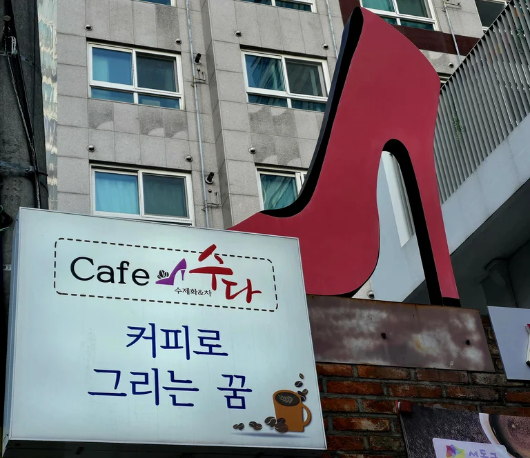 커피로그리는꿈협동조합
