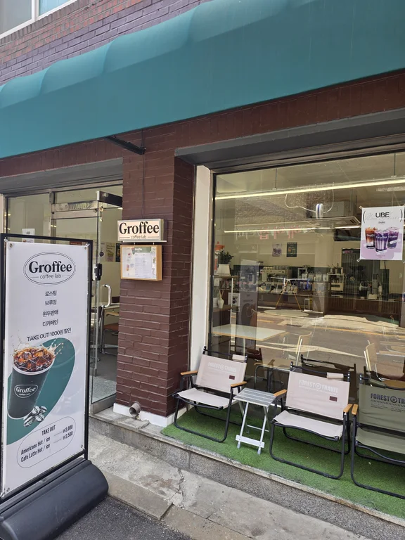 그로피 커피랩
