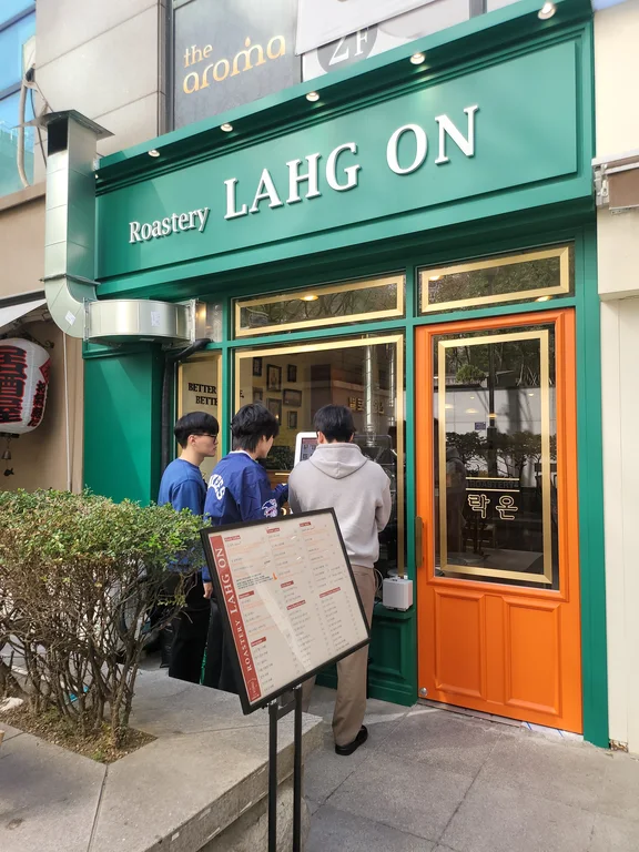 로스터리락온 역삼포스코점