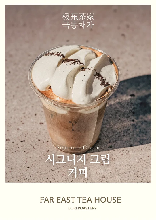 보리 로스터리 극동차가