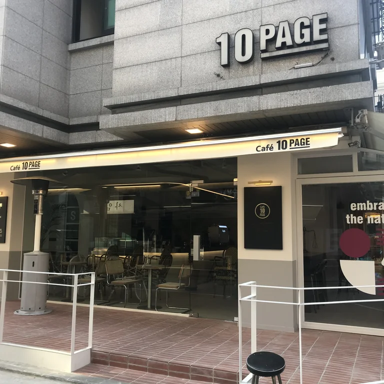 텐페이지 한양대점