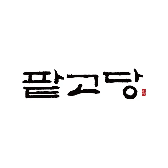 팥고당 CGV 왕십리점