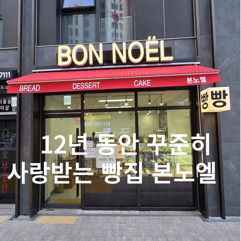 본노엘 왕십리점