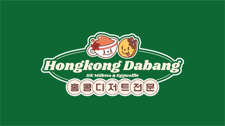 홍콩다방 왕십리역사점