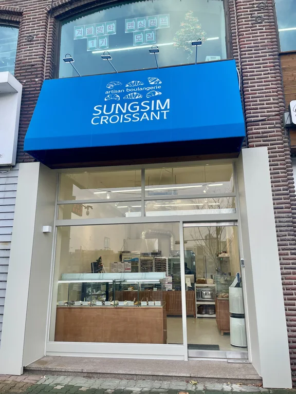성심크루아상