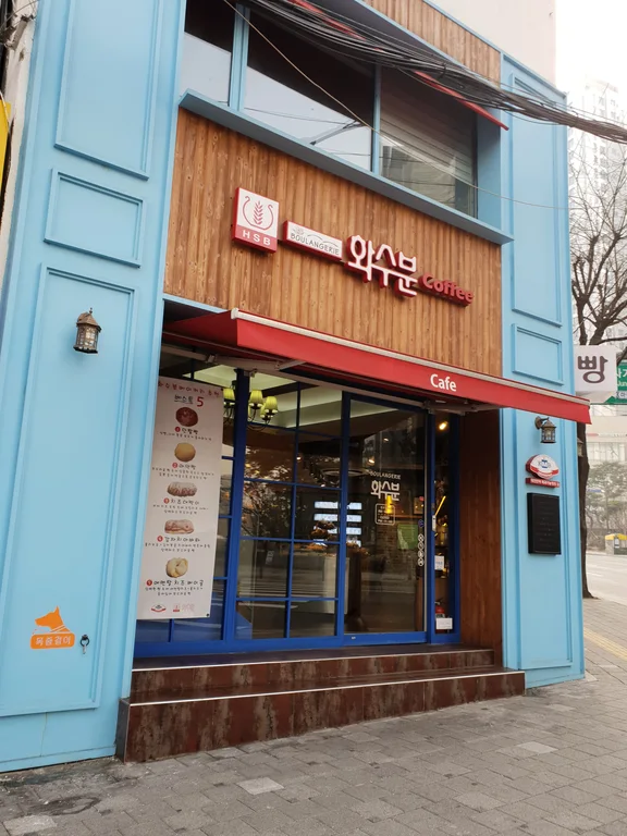 화수분