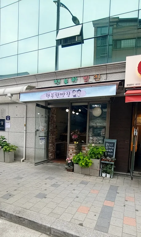 행복한빵집