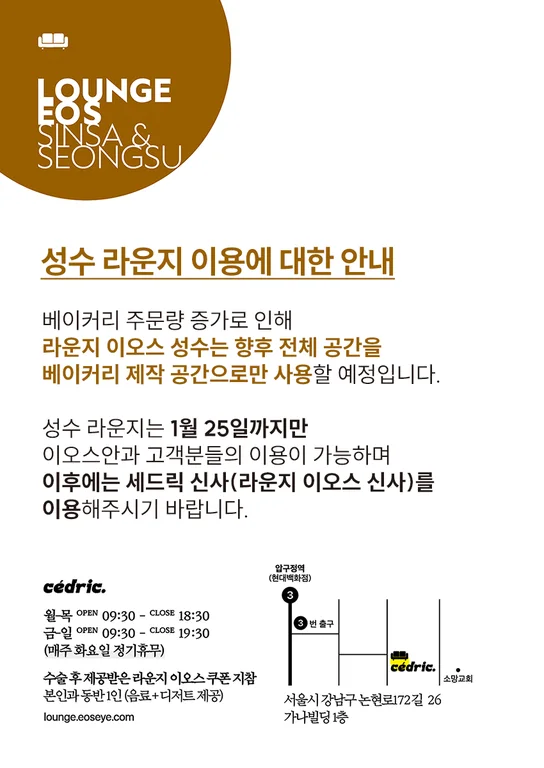 라운지 이오스 성수