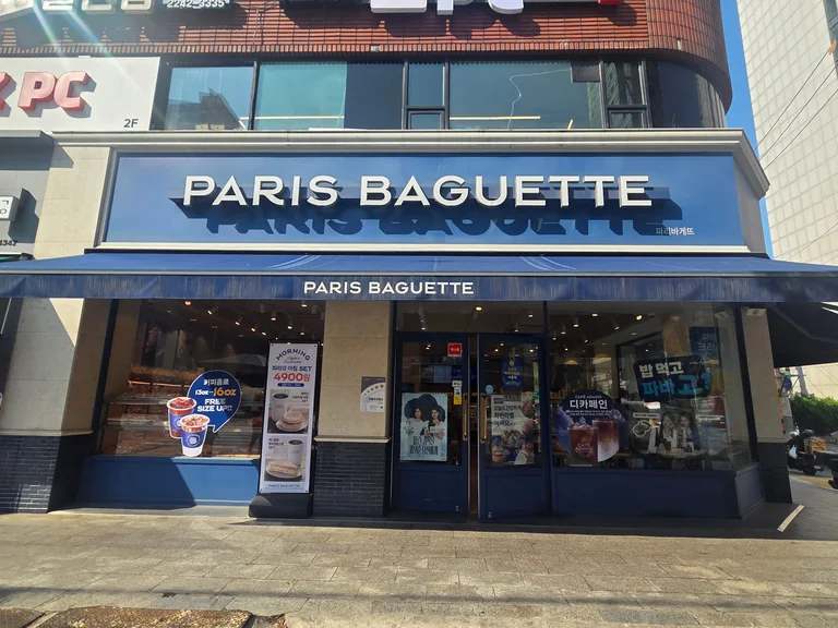 파리바게뜨 답십리역점