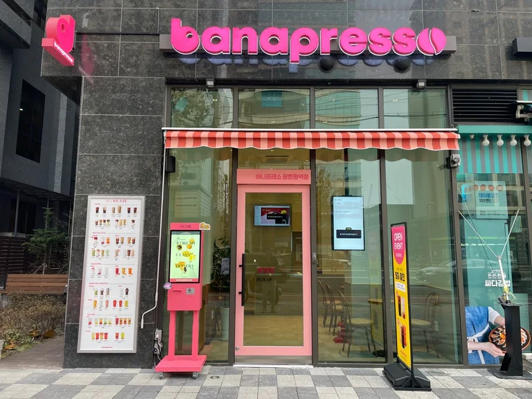 바나프레소 장한평역점