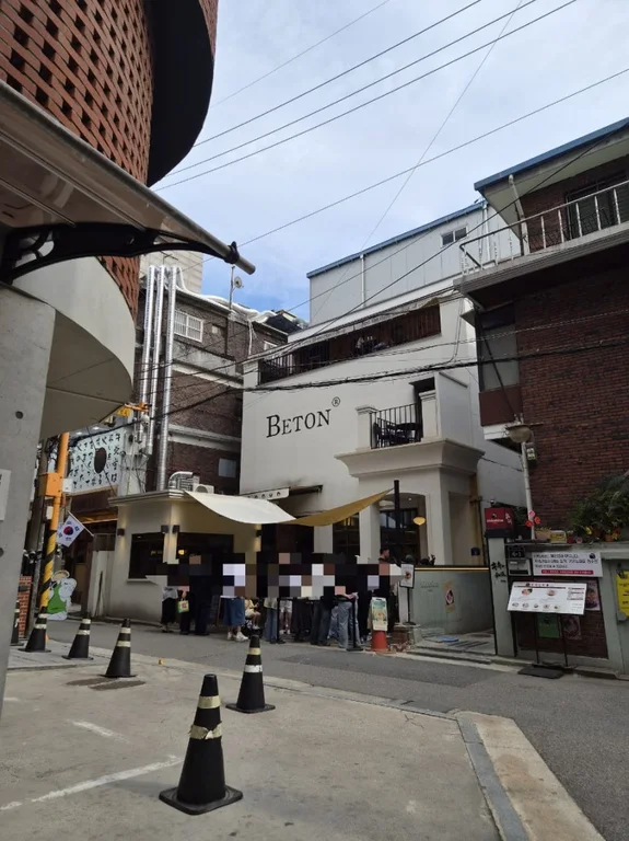 베커린 성수점