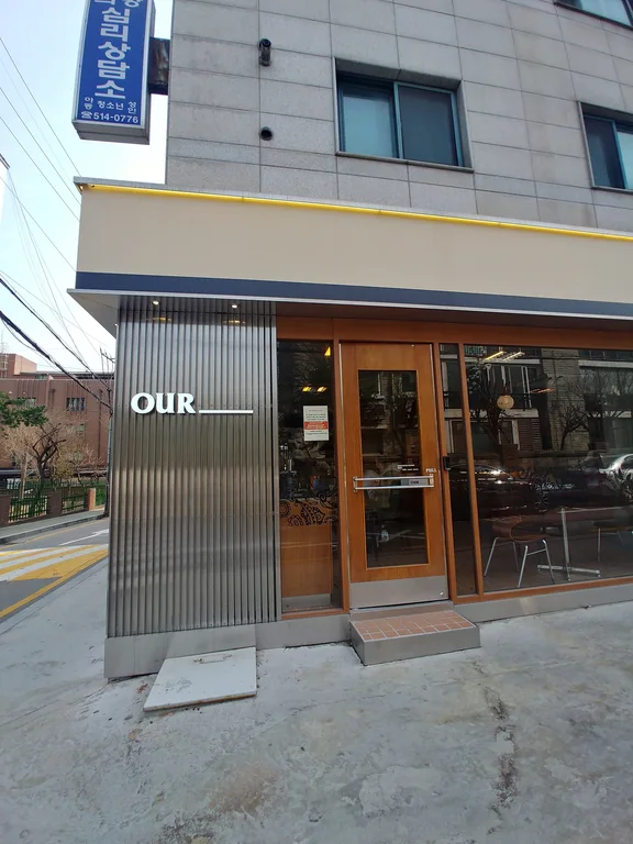 아우어베이커리 압구정소망점