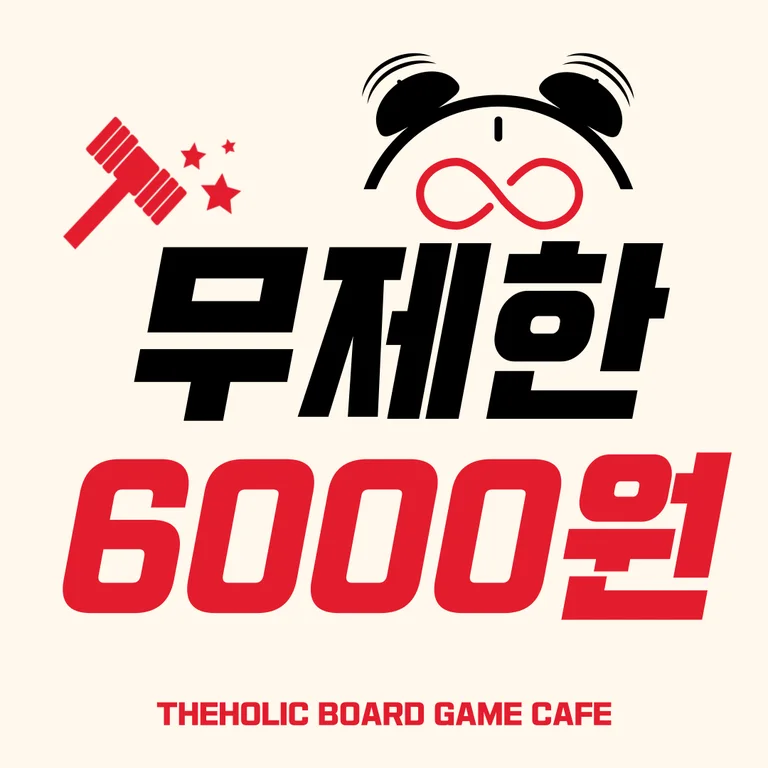 더홀릭보드게임카페 왕십리역점
