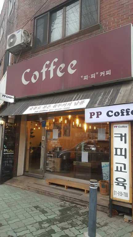 피피커피