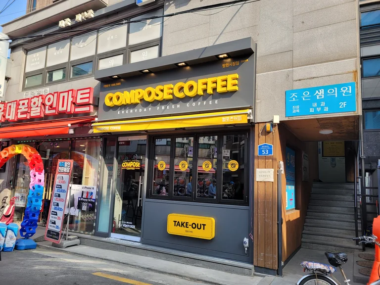 컴포즈커피 망원시장점