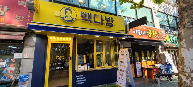 빽다방 마포시민공원점