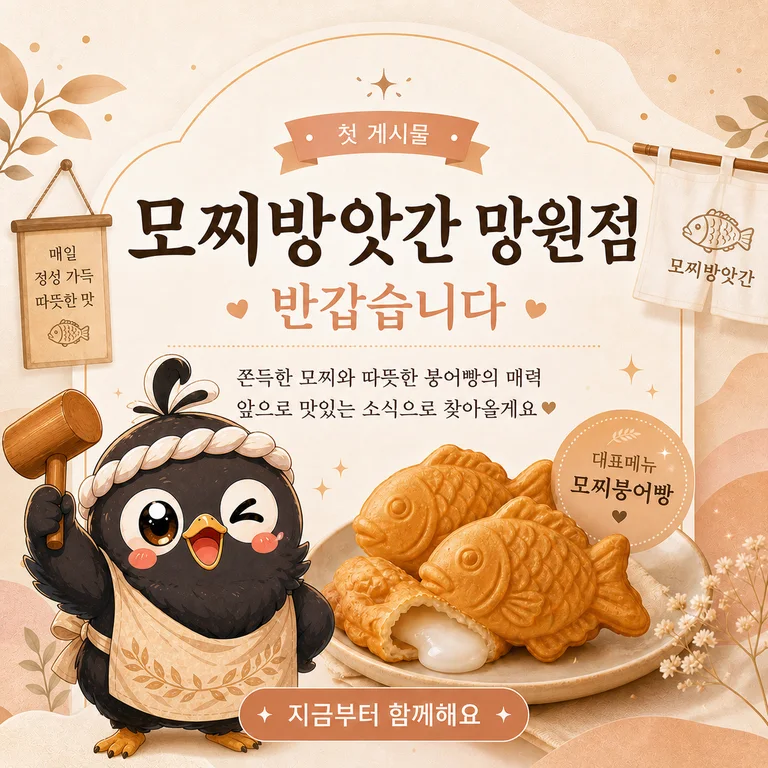 모찌방앗간 망원점