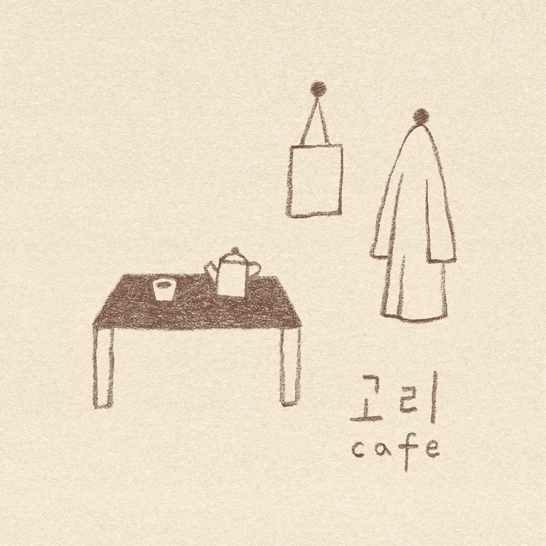 고리