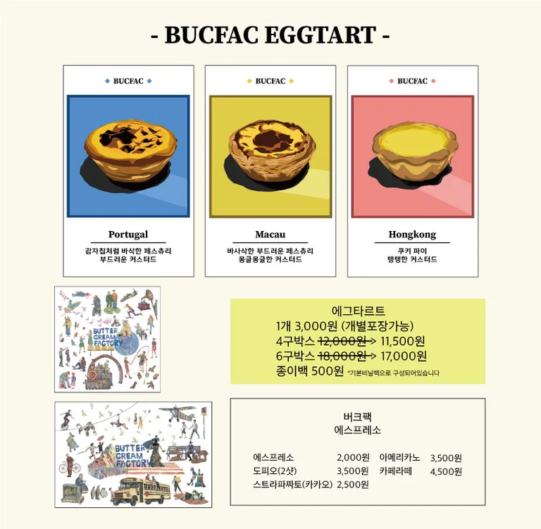 버터크림팩토리 bucfac