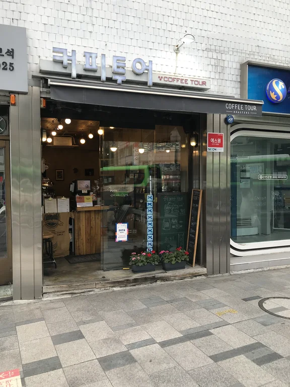 커피투어 로스터스 경복궁점