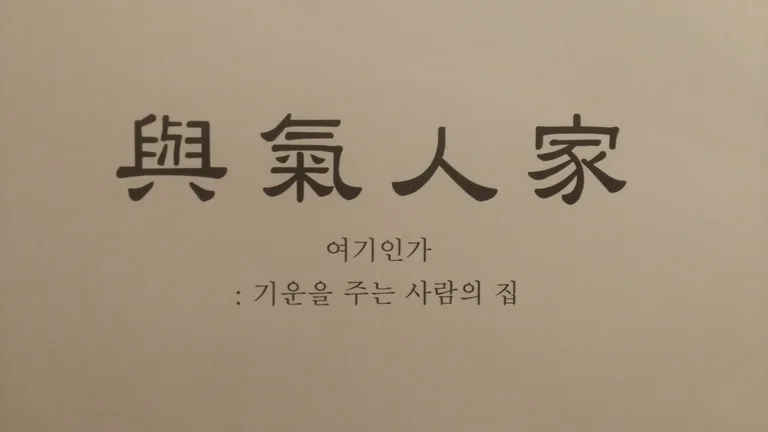 여기인가