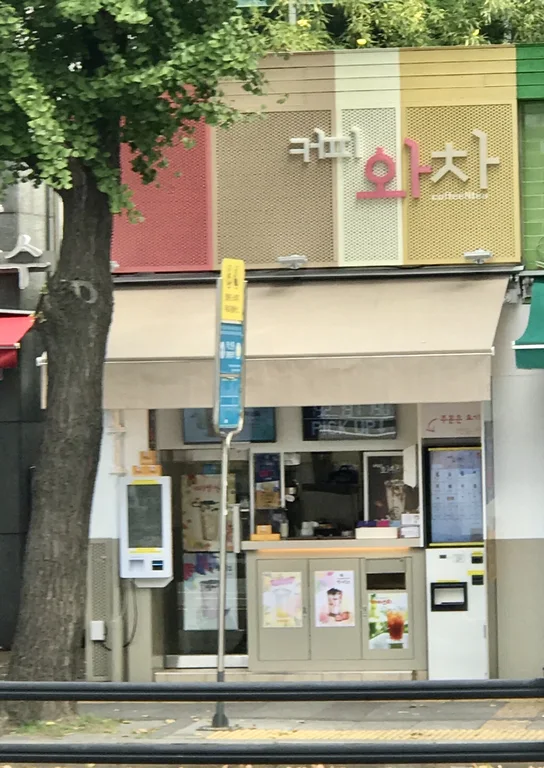 커피와차