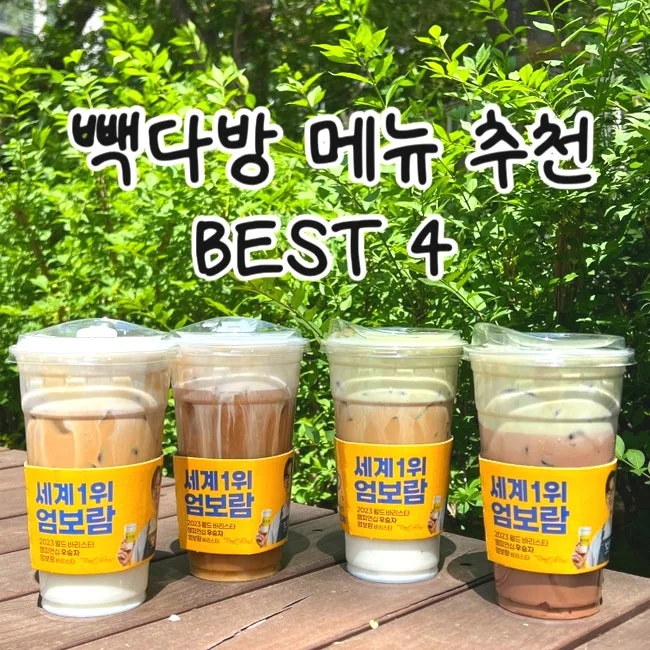 빽다방 종로경희궁의아침점