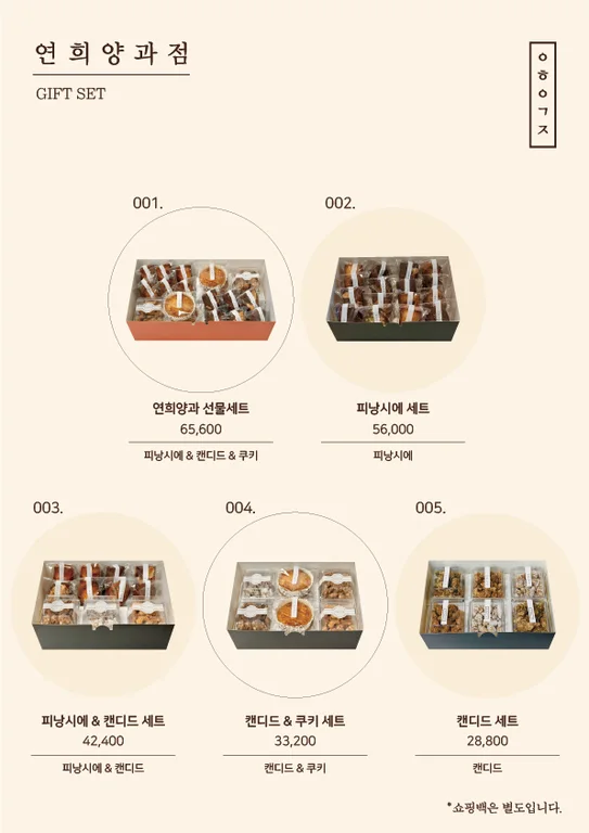 연희양과점 경희궁점