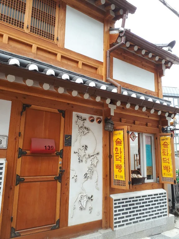 술화덕빵