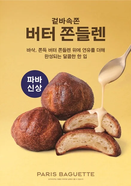 파리바게뜨 광화문1945점