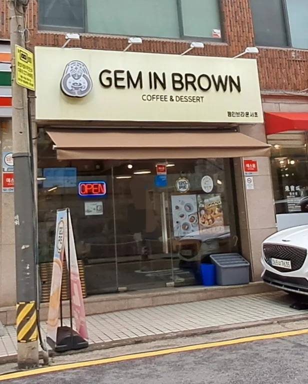 젬인브라운서초
