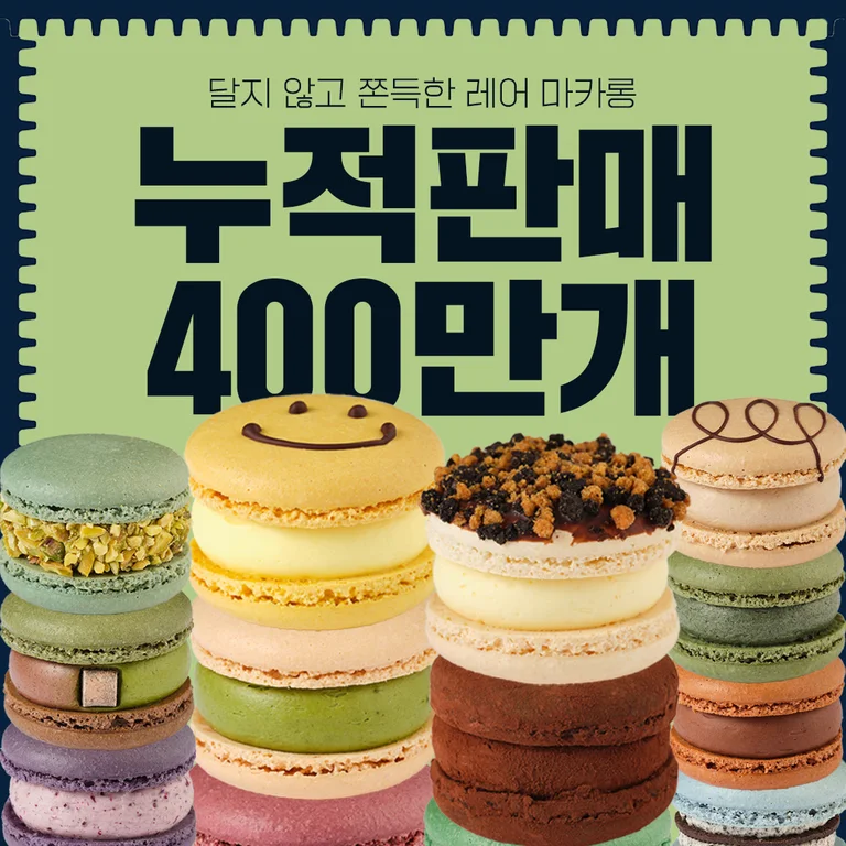 레어마카롱 교대점