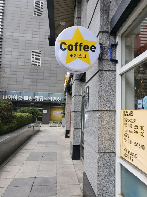 벼리스타