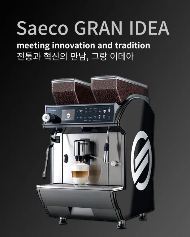 세코 나이스커피시스템 본사