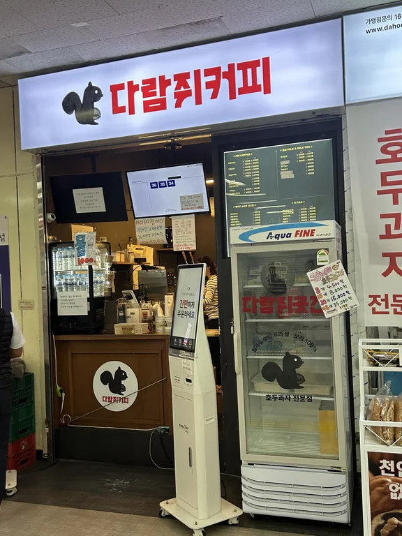 다람쥐커피
