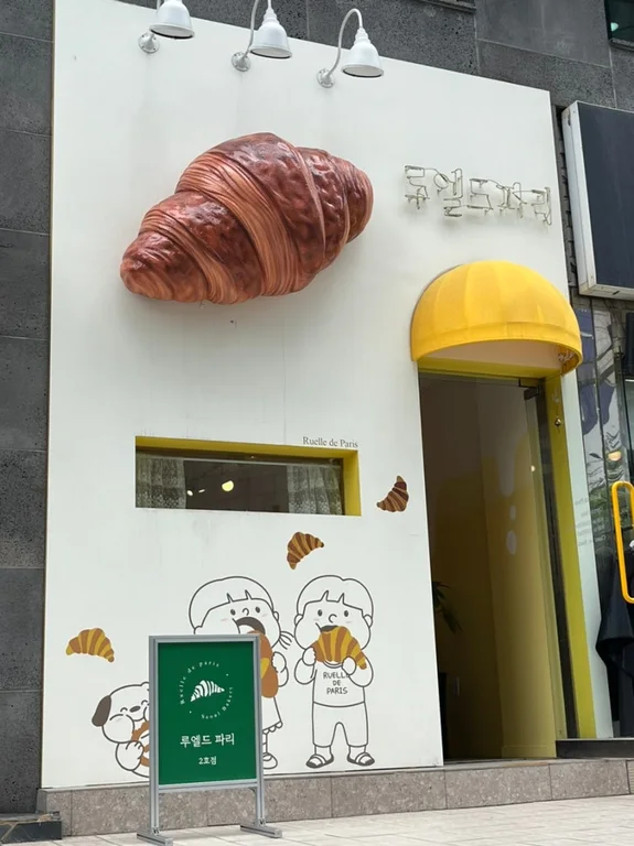 루엘드파리 2호점