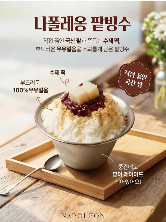나폴레옹베이커리 교대역점
